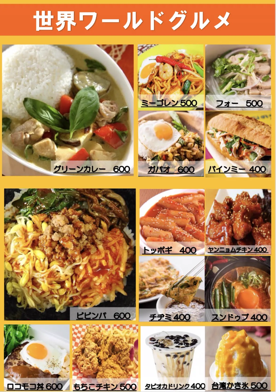 販売メニュー実績 4